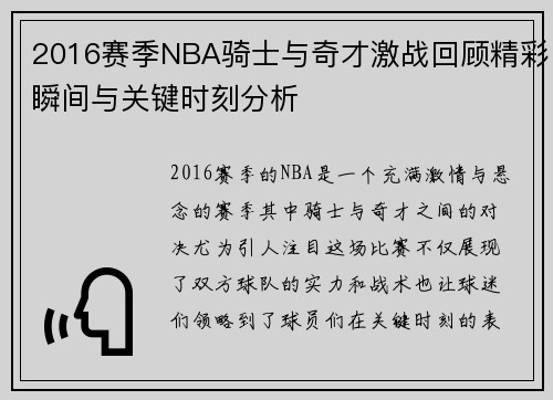 2016赛季NBA骑士与奇才激战回顾精彩瞬间与关键时刻分析