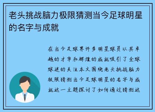老头挑战脑力极限猜测当今足球明星的名字与成就